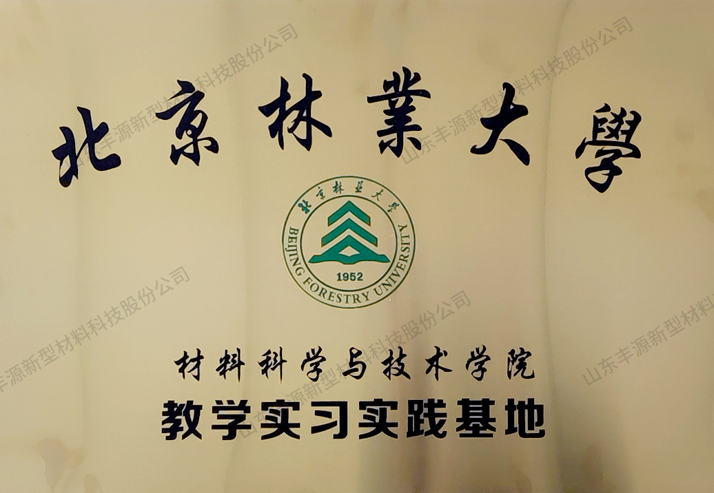 北京林业大学教学实习实践基地